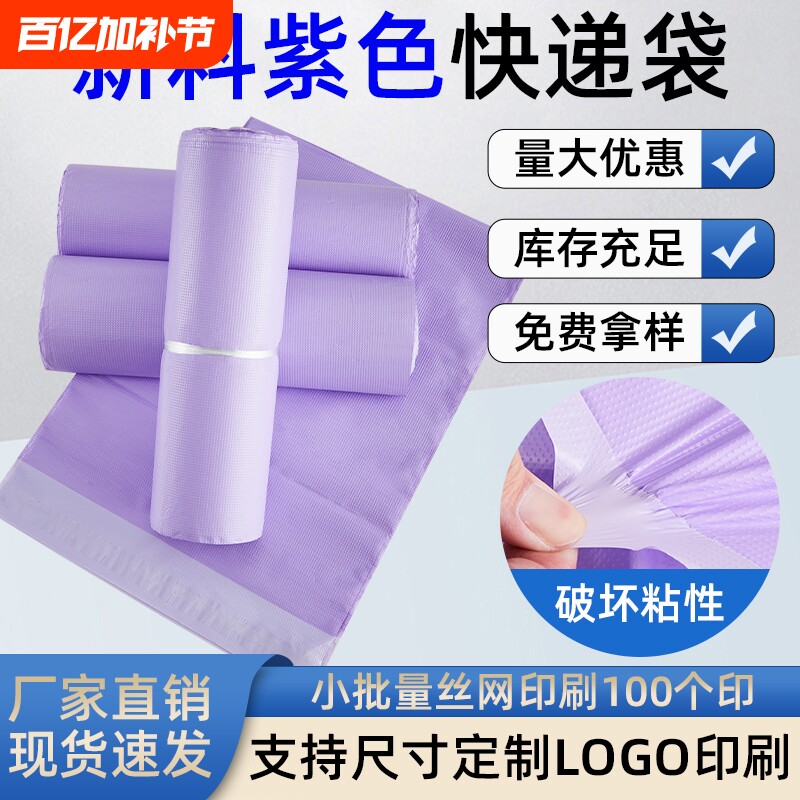 快递袋打包袋紫色厂家直销可印刷袋子服装包装袋物流快递批发电商