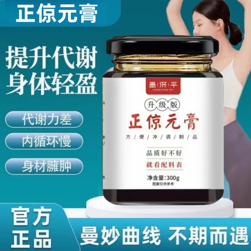 北京同仁堂正倞元膏茯湿膏滋补养生伏湿膏药房直售正京元膏