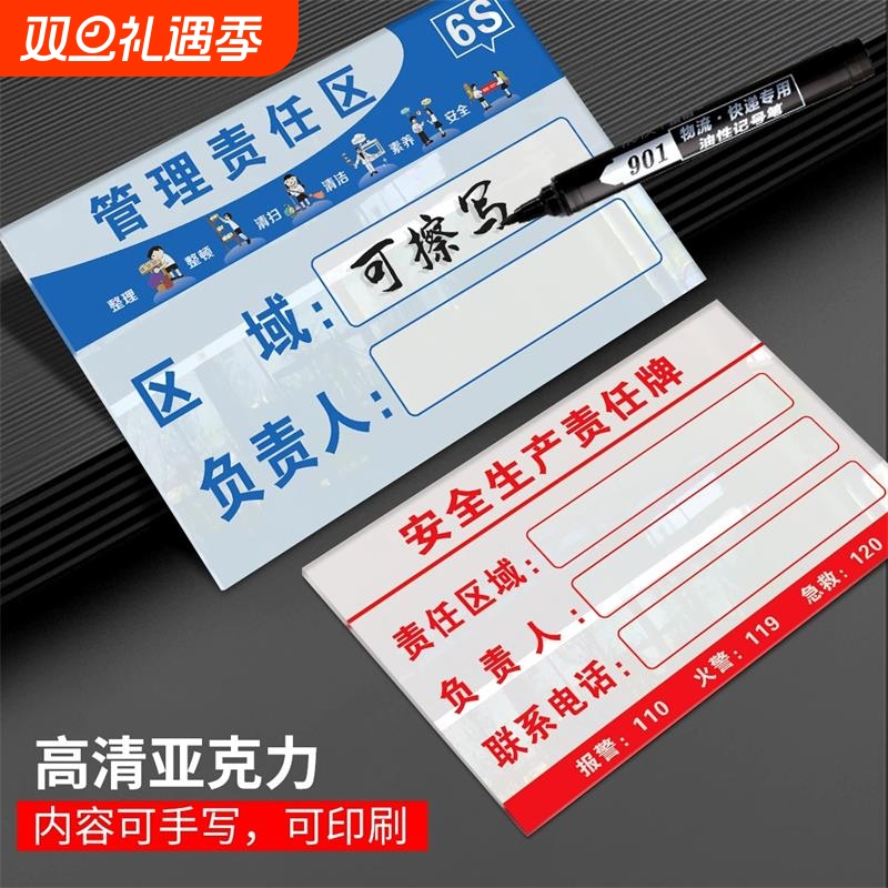 设备6S管理责任标识牌亚克力插卡
