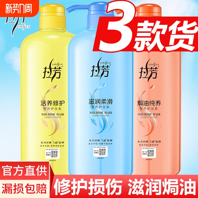 拉芳护发素女士干枯柔顺顺滑营养焗油修护烫染受损改善毛躁大瓶