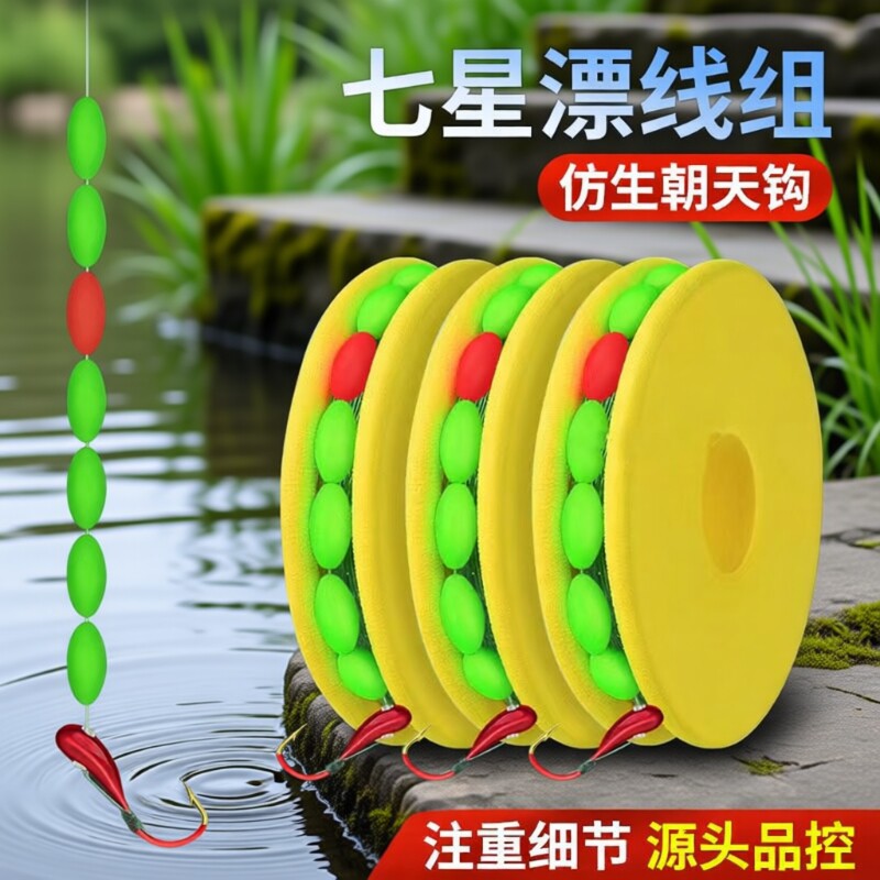 传统正品七星漂线组套装钓鱼朝天钩鱼线鱼漂组合全套成品高灵敏度