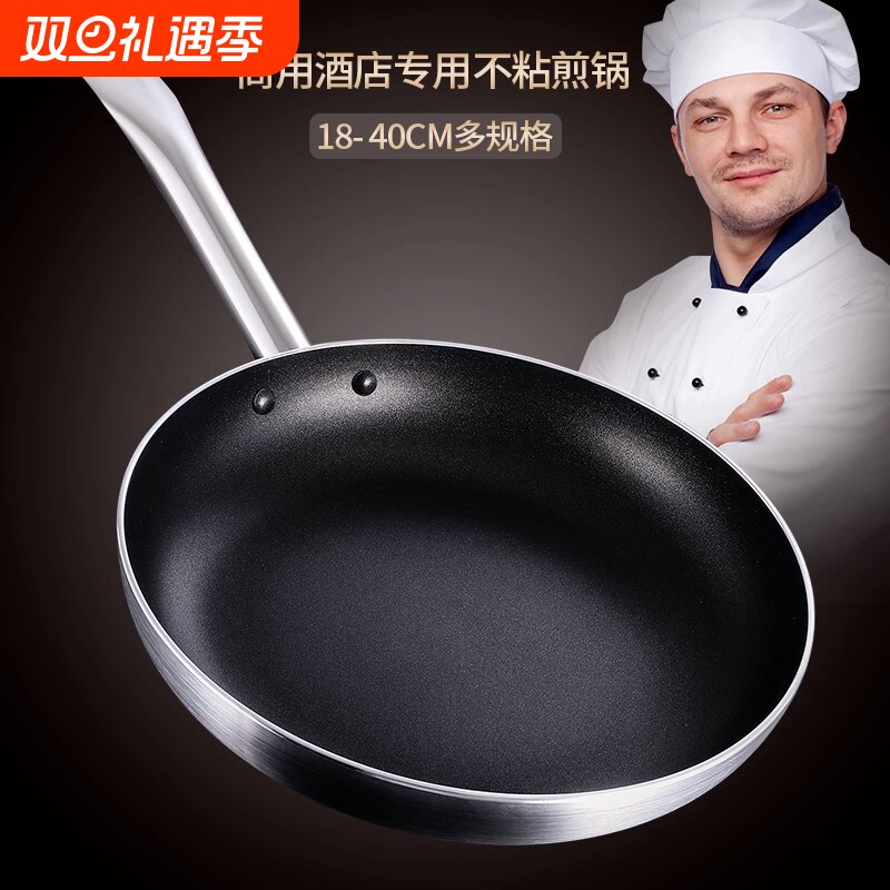不粘锅平底锅牛排烙饼煎锅不沾大号家用商用酒店电磁炉燃气灶专用