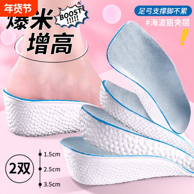 爆米花高弹内增高鞋垫超软底防痛小个子隐形增高神器男女足弓半垫