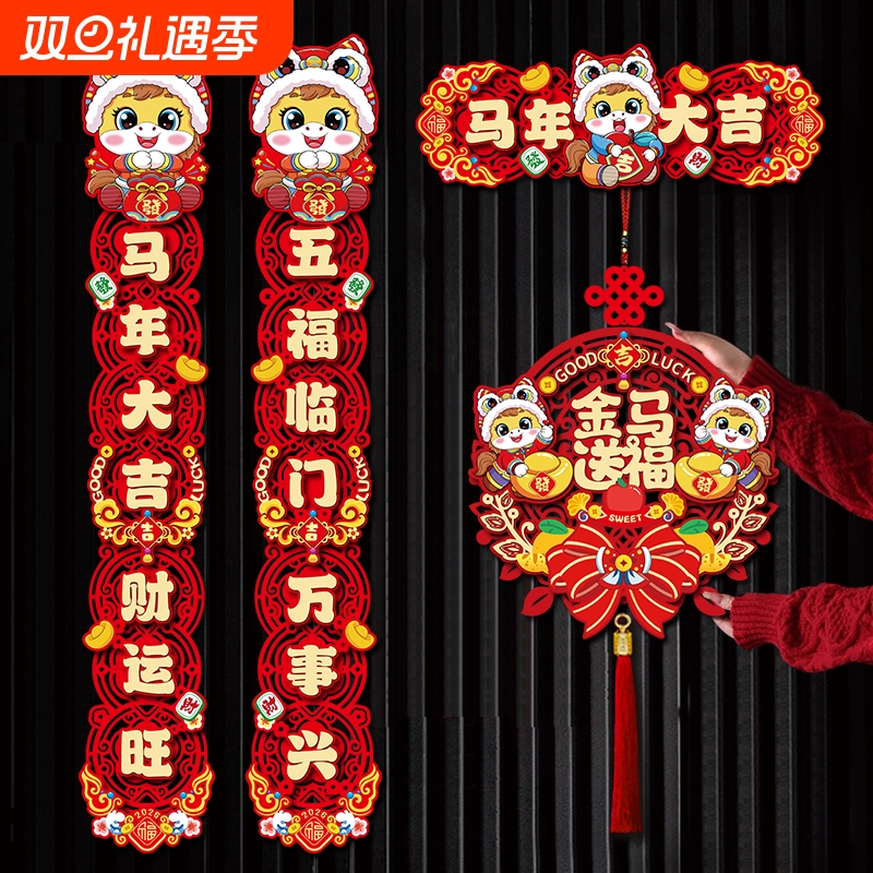 2026马年新款卡通磁吸对联新年春联春节过年金马送福门贴装饰迎春
