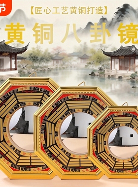八卦凸镜大门口家用窗户凸面阴阳镜子铜质九宫太极镜阳台摆件挂件