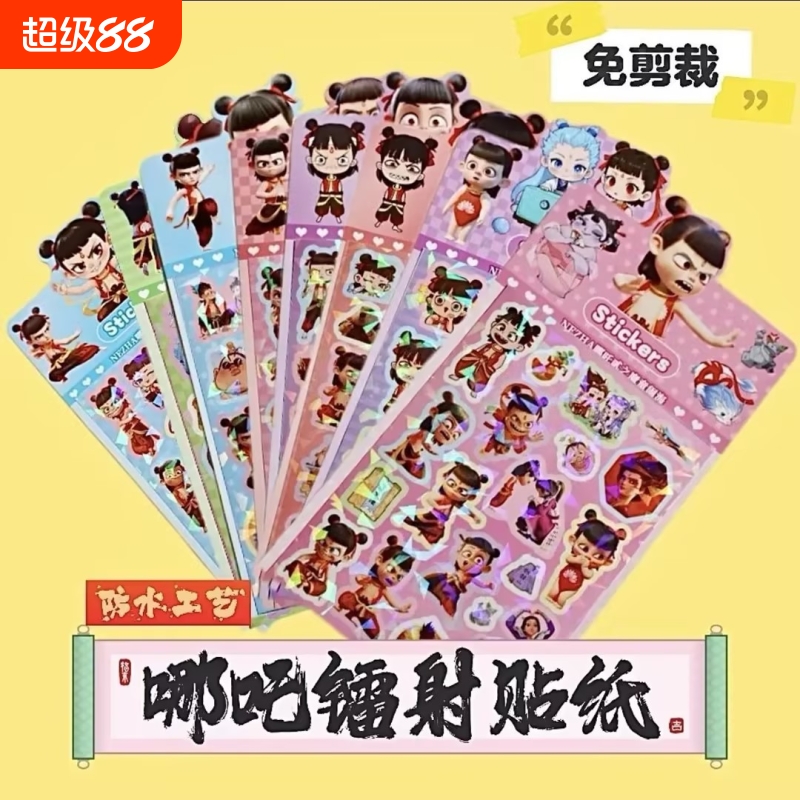 哪咤之魔童闹海贴纸女孩儿童卡通可爱手帐手账咕卡素材敖丙镭射哪吒2贴画手机壳水杯装饰小图案奖励粘贴贴纸