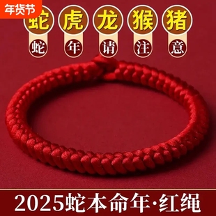情侣礼物蛇年本命年2025手工编织手绳红绳金刚结幸运
