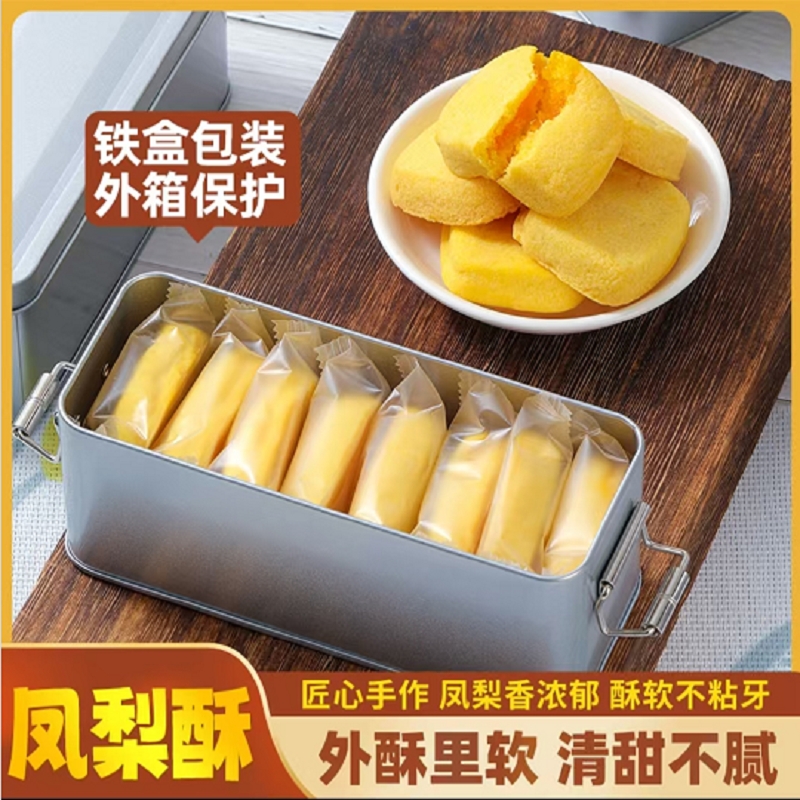 Q大酥厦门特产凤梨酥铁盒装早餐代餐糕点心伴手礼盒子零食礼物1