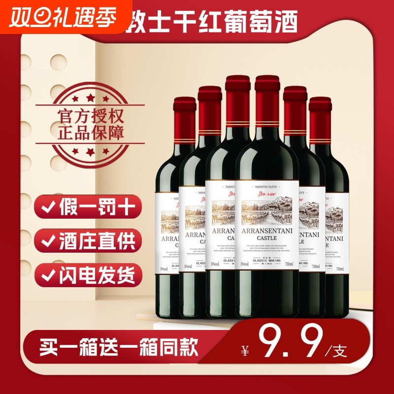 甜红葡萄酒甜型干红酒赤霞珠正品红洒礼盒装5度城堡酒庄750ml整