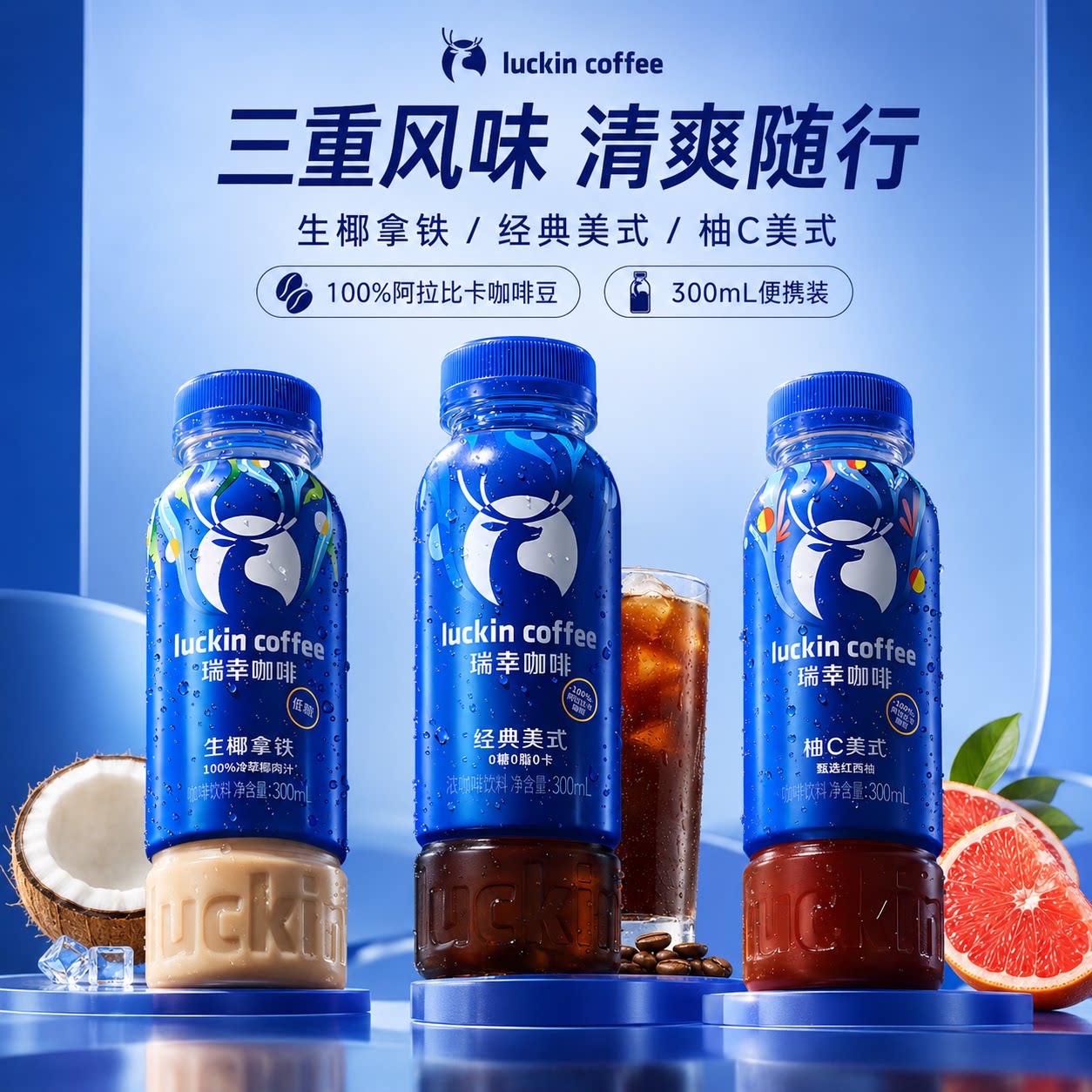 瑞幸咖啡即饮300ml瓶装咖啡生椰拿铁经典美式柚C饮料即享低糖冷萃图片