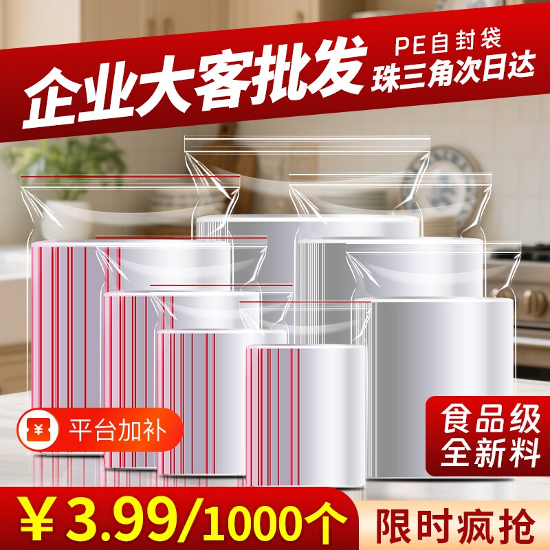 批发透明自封袋加厚食品密封袋子保鲜专用小号塑封口PE塑料分装袋