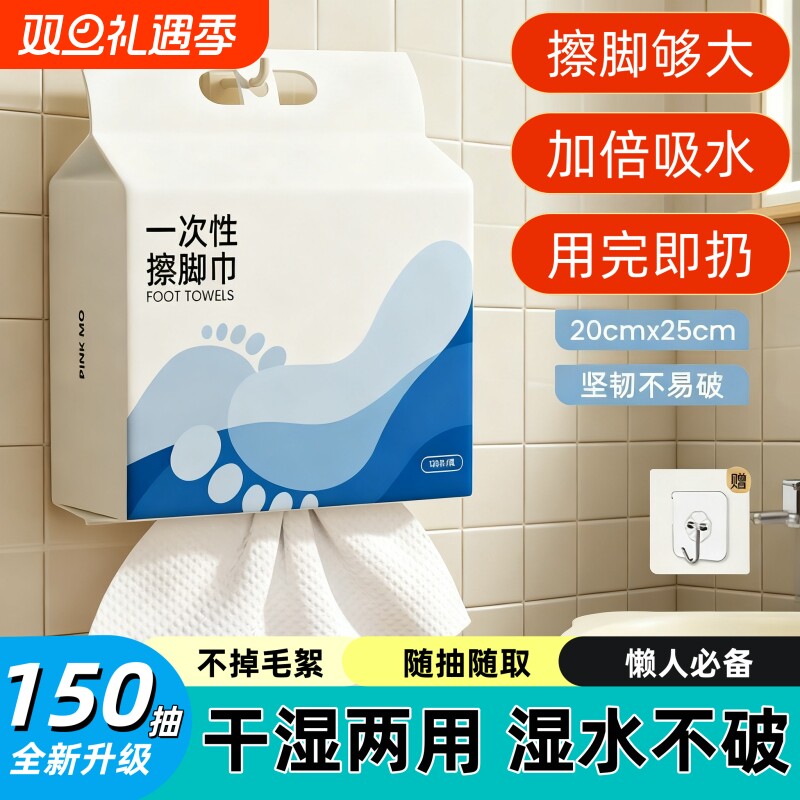 悬挂式一次性擦脚巾擦脚布擦脚纸懒人吸水毛巾家用加大加厚家庭装