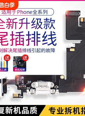 E修派适用苹果13尾插11排线12充电口15接口14送话器11pro手机7plus麦克风x插口xr 6s更换xsmax 16 8 iphone6