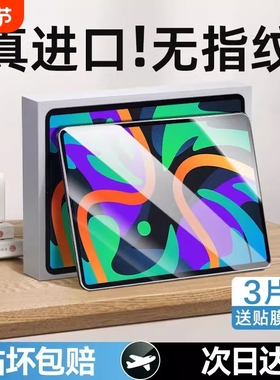 适用联想小新pad钢化膜小新pad2025平板padPro12.7保护膜padplus2024款2023平板电脑11寸拯救者y700二代贴防