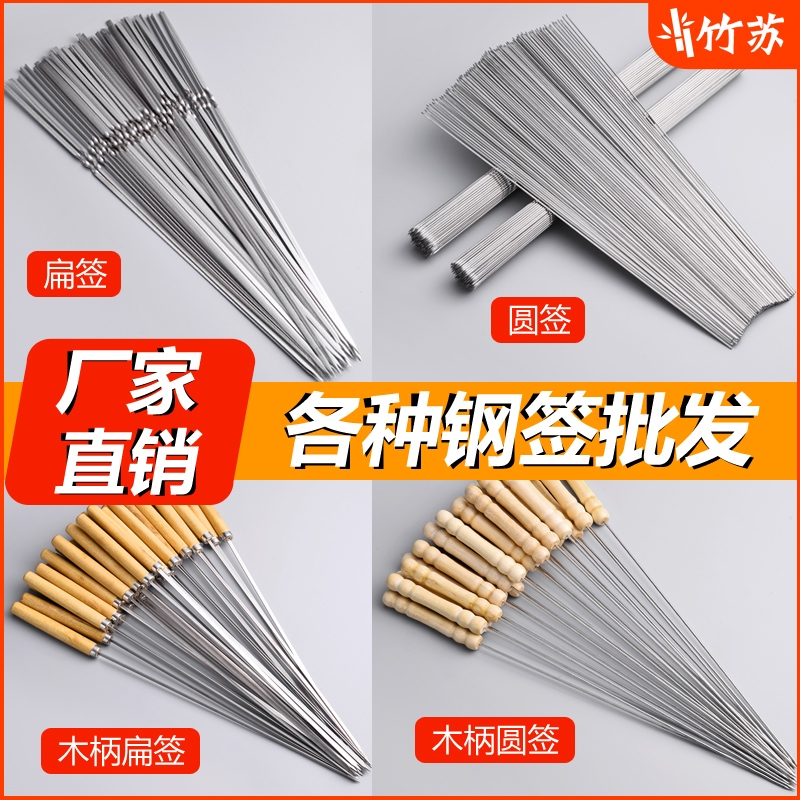 烧烤签子304不锈钢木柄扁签羊肉串串烤肉铁签字专用烧烤工具用品