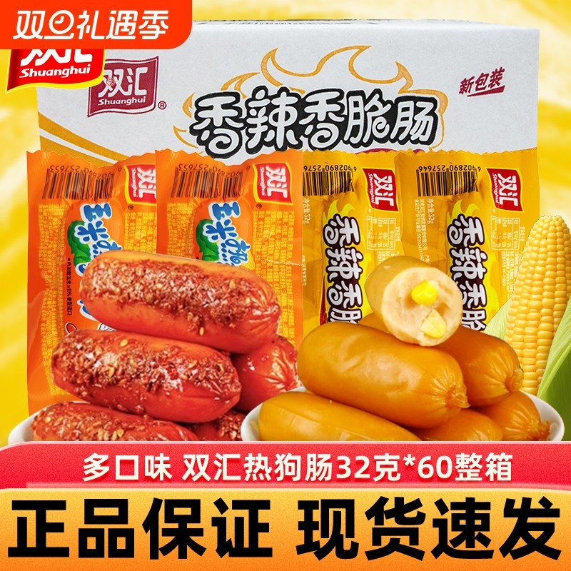 双汇玉米热狗香辣香脆肠玉米肠
