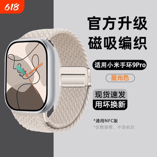 适用小米手环8pro手表编制磁吸扣表带9pro尼龙表带红米watch4智能运动透气腕带redmiwatch5/6个性ins高级感