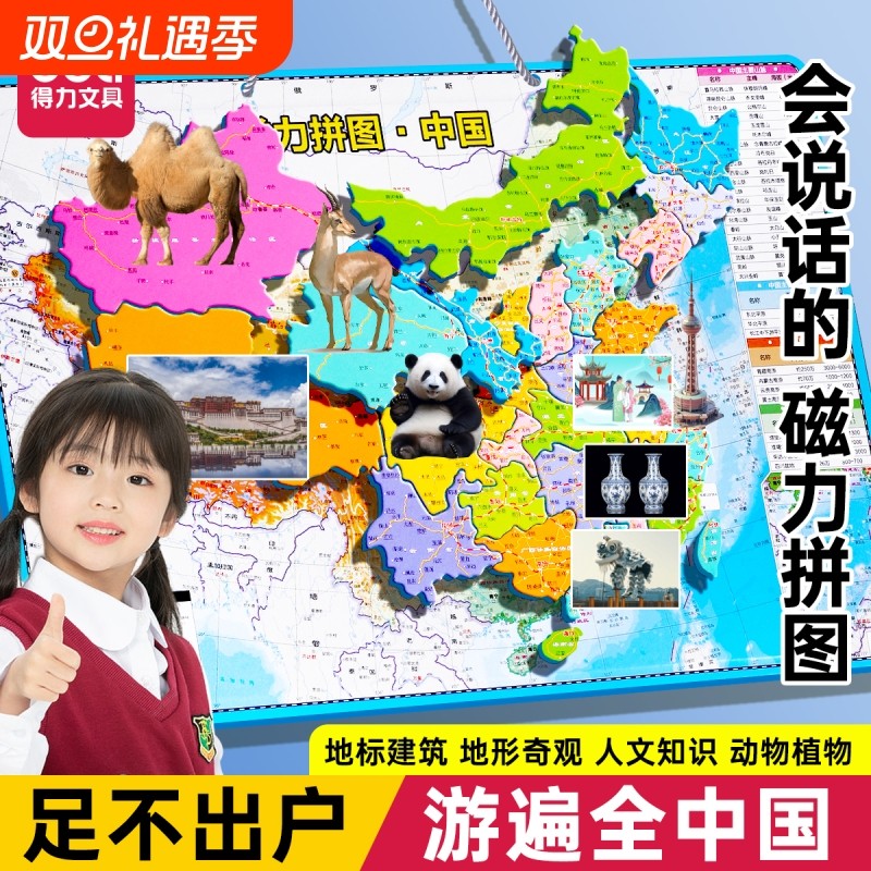 得力中国地图磁力拼图儿童版世界3到6岁以上益智玩具地理专注力