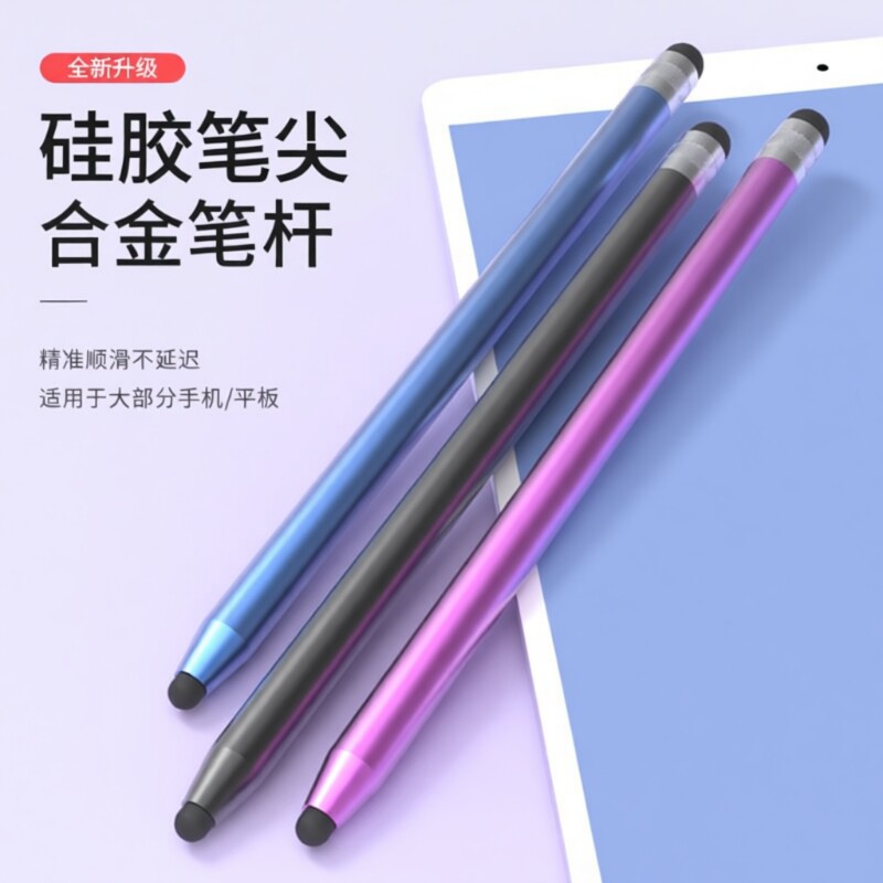 电容笔触控笔手机触屏笔通用点触笔ipad平板手写笔硅胶头适用于苹果华为小米平板电脑apple安卓触摸屏笔剪辑