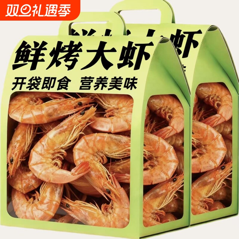 太便宜】大号烤虾干即食脆皮虾特大虾干对虾干低脂高蛋白海鲜零食