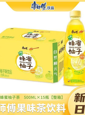康师傅蜂蜜柚子500ml*15瓶整箱果汁饮品夏季饮料劲凉热带冰红茶