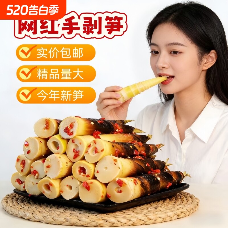 手剥笋开袋即食香辣泡椒笋尖酸辣竹笋天目脆笋休闲网红零食小吃