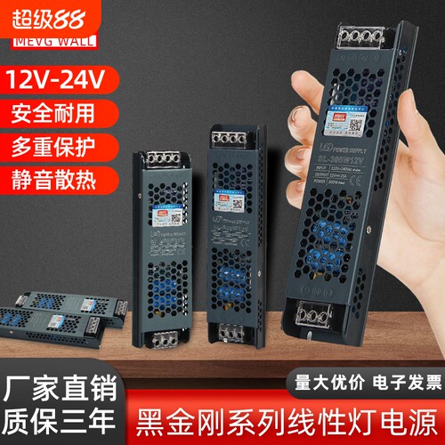 【官方正品】【线性灯电源】普票