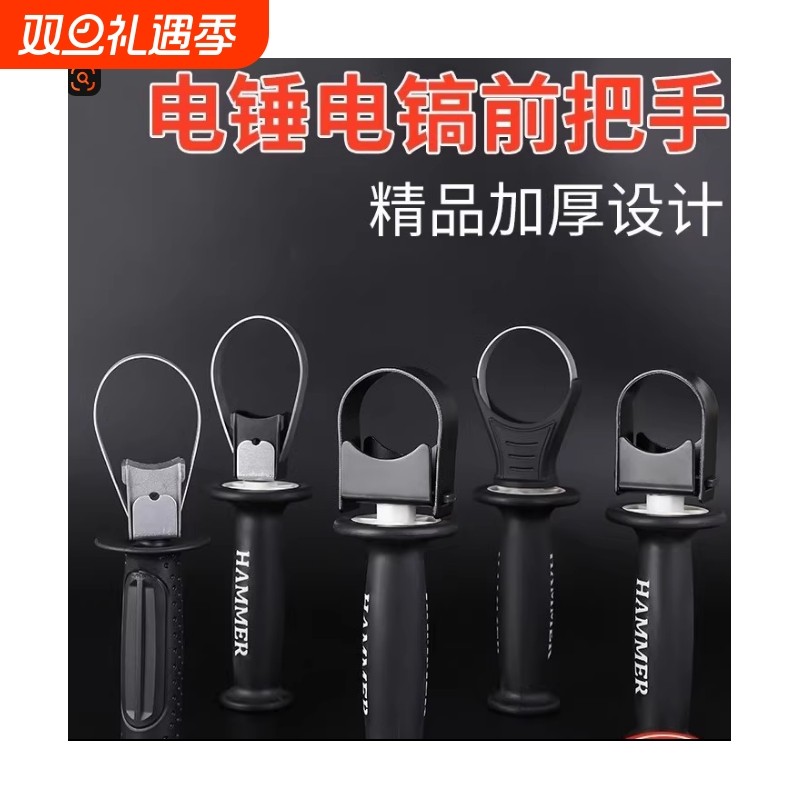 电锤手柄把手前手把加厚冲击钻电锤电镐手柄配件