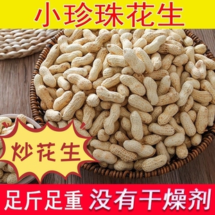 【精选】东北小珍珠蒜香花生五香奶香核桃味带壳坚果炒货休闲零食