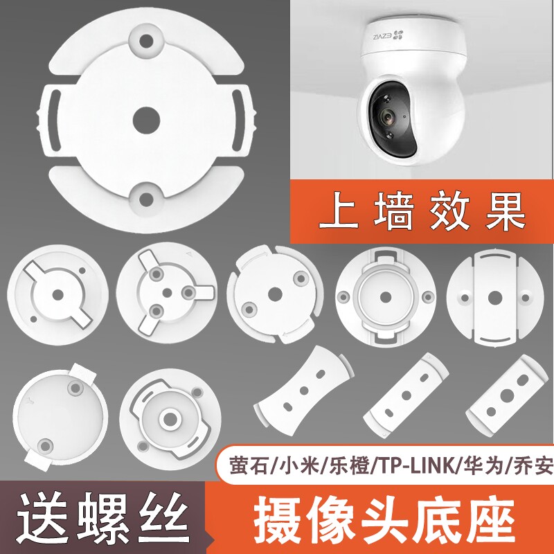 塑料摄像机底座适用于遥头机萤石云台小米家华为乐橙底座小蚁卡扣