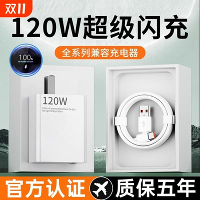 适用小米120W闪充充电器金标正品