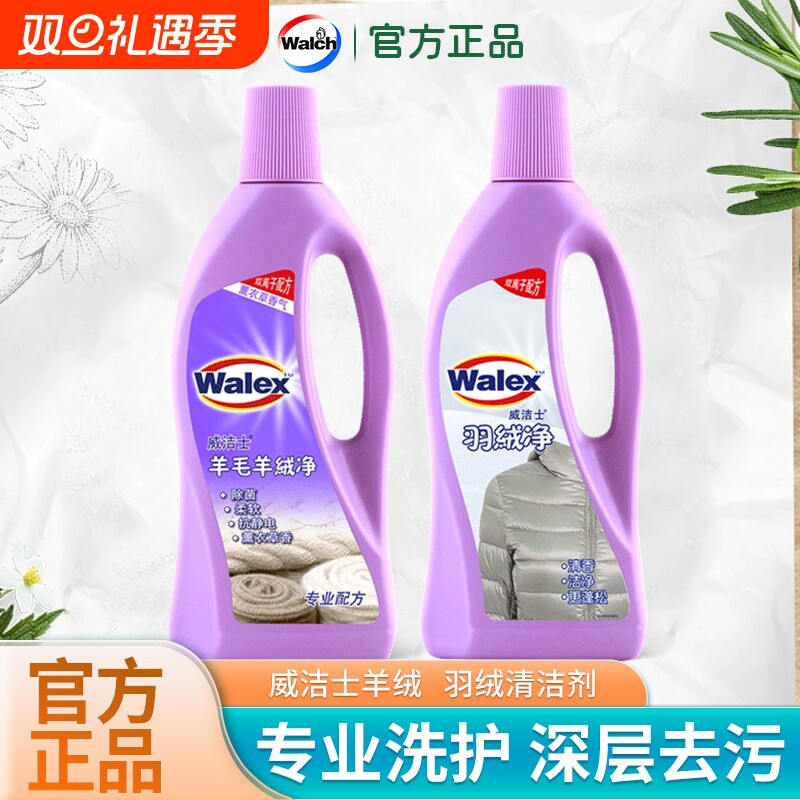 la洗衣液羊毛羊绒衫羽绒服清洗剂洗衣液羽绒专用清洁剂洗涤剂