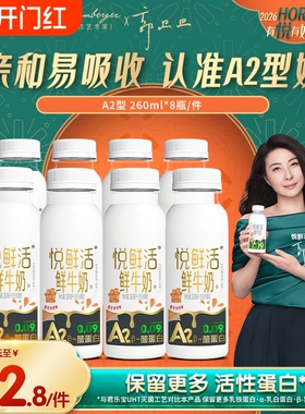 悦鲜活低温鲜牛奶牛A2型鲜牛奶260ml*15瓶学生儿童早餐奶