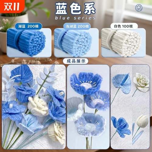 蓝色扭扭棒手工编织全套材料包