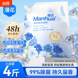 漫花蓝风铃香氛洗衣液去污去渍持久留香家用实惠袋装香氛衣物清洗