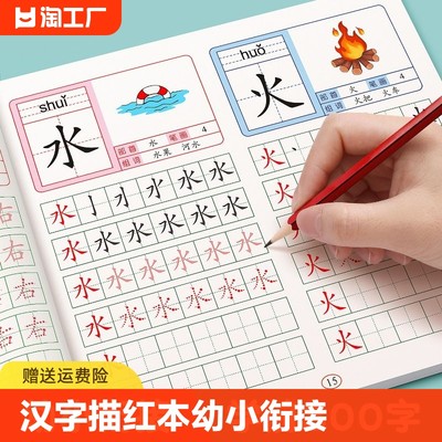 幼小衔接练字帖幼儿园