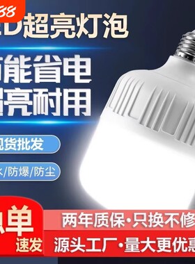 led节能灯泡螺口超亮护眼e27家用防水大功率照明灯客厅卧室LED灯