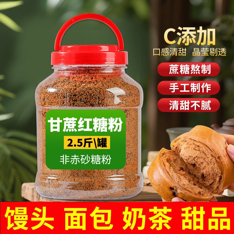 10斤云南优质红糖粉纯甘蔗古法手工熬制无添加做红糖馒头糍粑配料