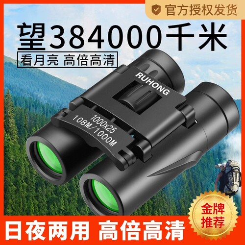 双筒高清望远镜夜视|超1万次加购
