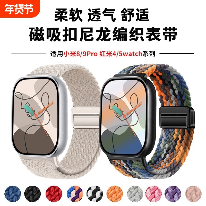 适用小米手环9pro表带手表8pro腕带7运动红米watch6/