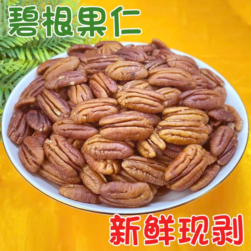 碧根果仁原味散装500g生熟混合坚果包装箱厂家美国山核桃小包装