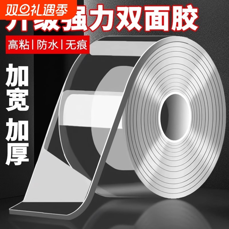纳米双面胶高粘度强力双面贴固定墙面春联超强防水车用万能粘胶贴片无痕透明胶带魔力贴强力粘两面不留痕胶布