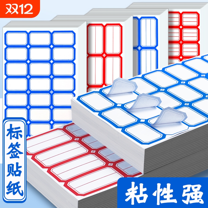 防水标签贴纸红色|超3000次加购