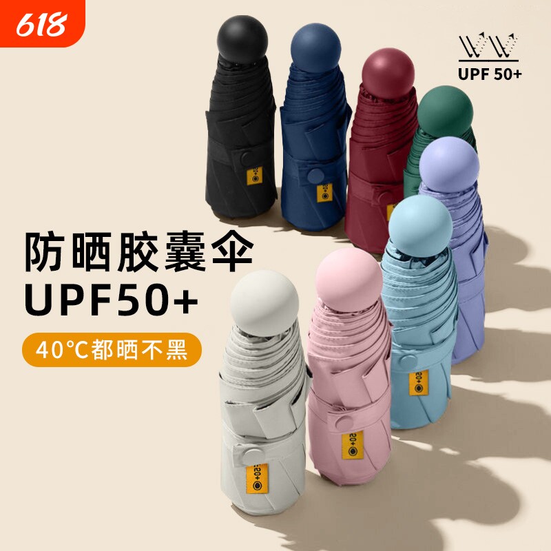 五折胶囊伞小巧迷你便携折叠男女遮阳太阳伞口袋伞两用手动紫外线