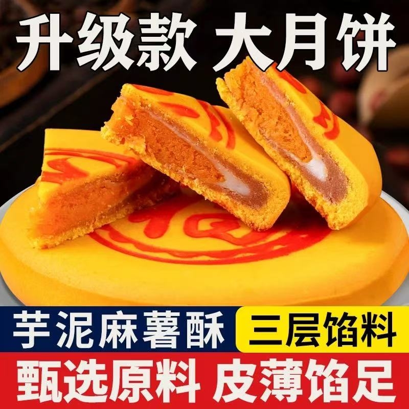 芋泥麻薯大月饼官方旗舰店手工肉松咸蛋黄中秋节糕点礼盒装广式