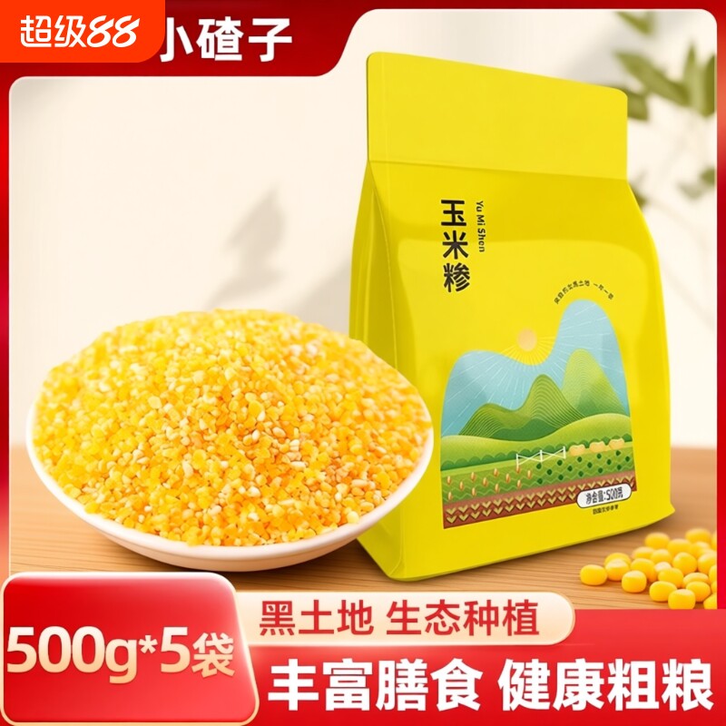 东北玉米碴子玉米粒小碴子粥粘玉米糁黏笨碎粒农家自产香糯糯玉米