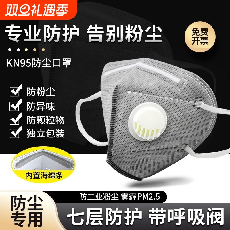 kn95防尘口罩防工业粉尘正品带呼吸阀防甲醛电焊工打磨专用雾霾