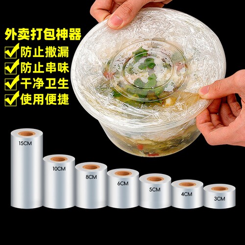 外卖打包盒封口膜缠绕膜小卷餐盒保鲜膜pe包装嫁接专用拉伸膜保护