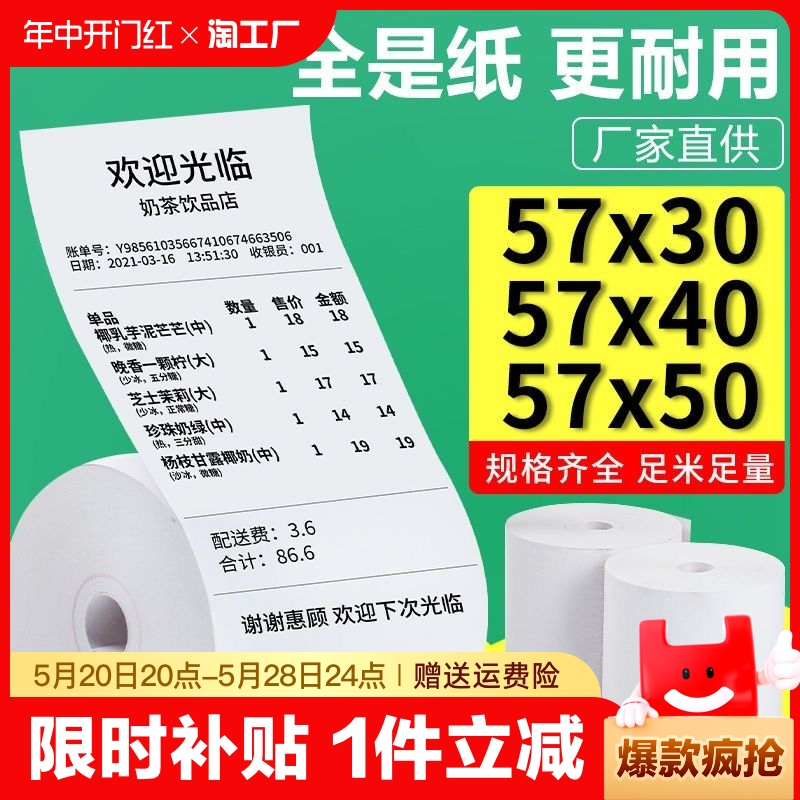 热敏打印纸57x50收银纸58mm收银机57×50x40x30整箱美团外卖小票纸