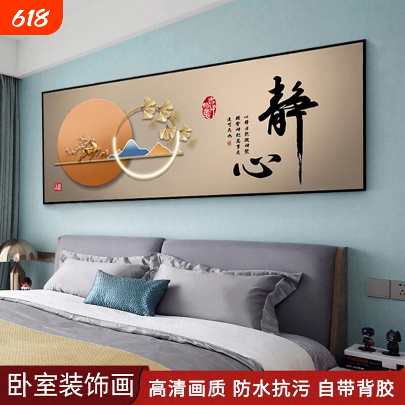 卧室床头装饰画自粘贴画客厅房间主卧酒店宾馆民宿背景墙壁画贴纸